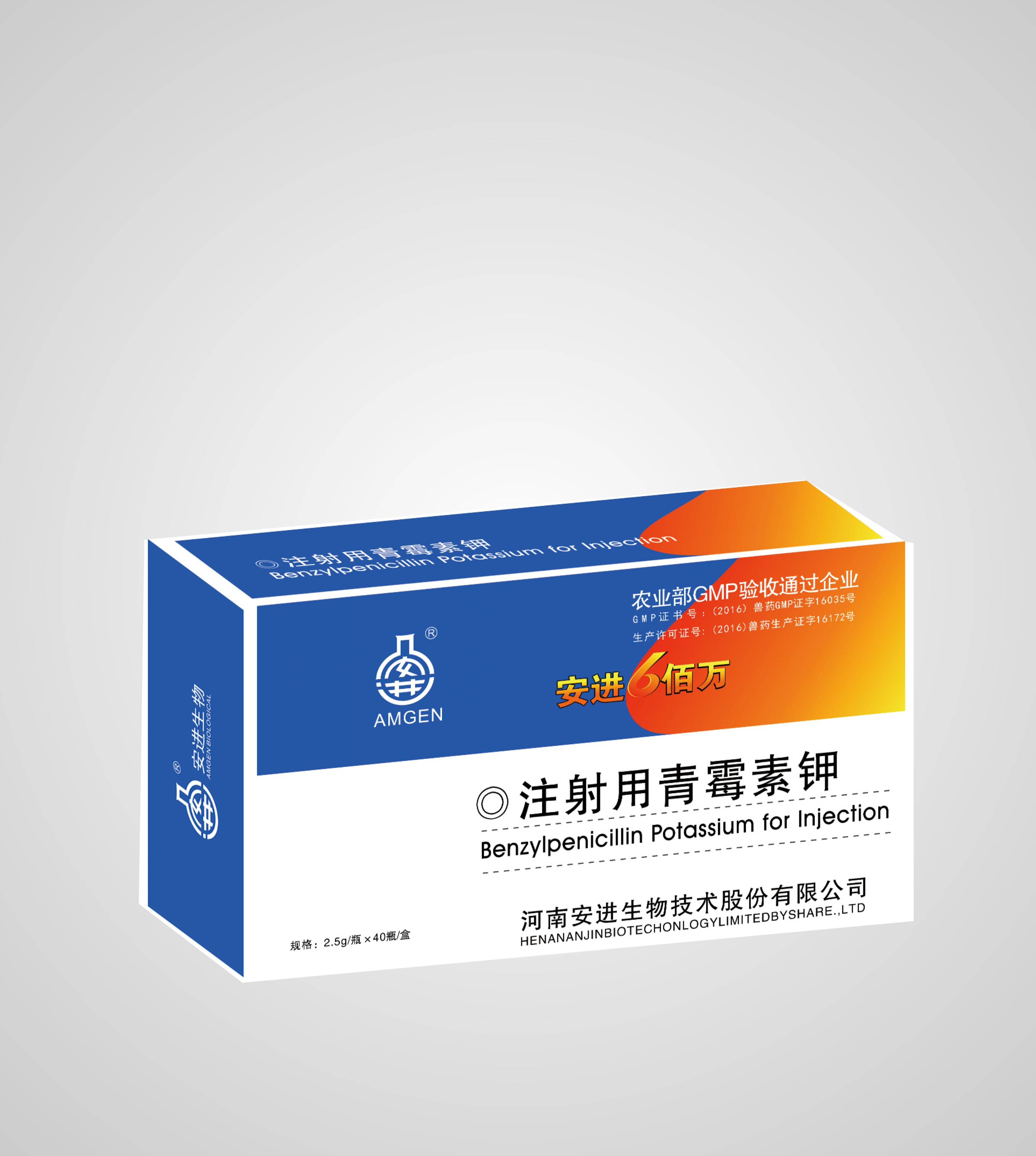 600万注射用青霉素钾